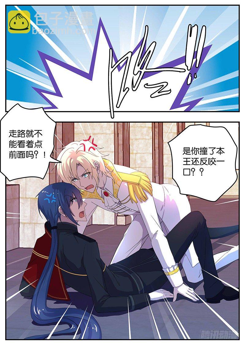 《王子的魔法主厨》118 落差 第10页