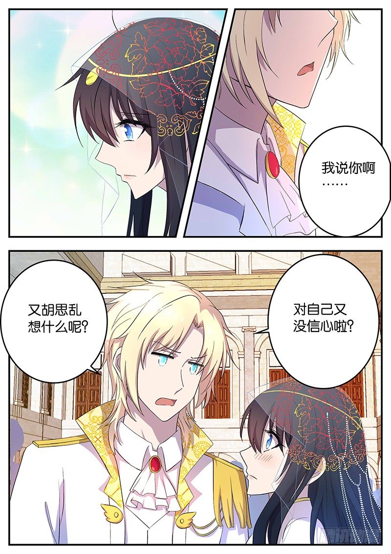 《王子的魔法主厨》118 落差 第1页