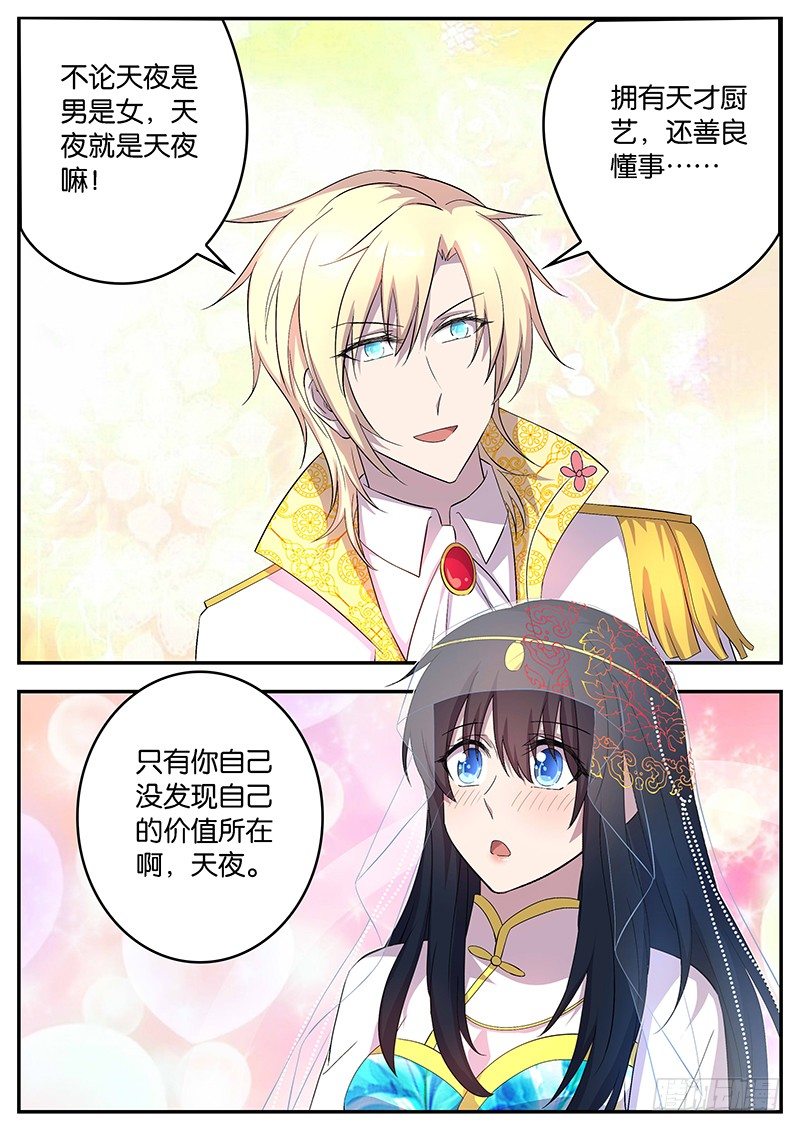 《王子的魔法主厨》118 落差 第2页