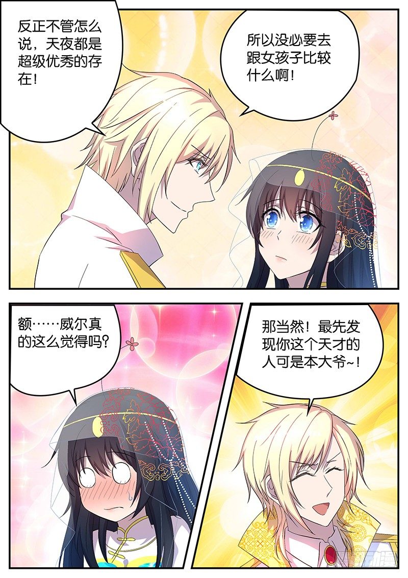 《王子的魔法主厨》118 落差 第3页