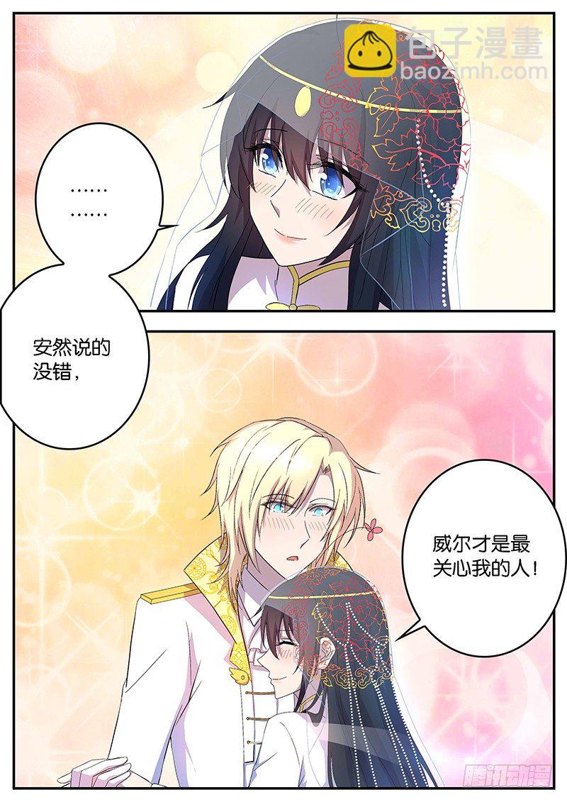 《王子的魔法主厨》118 落差 第4页