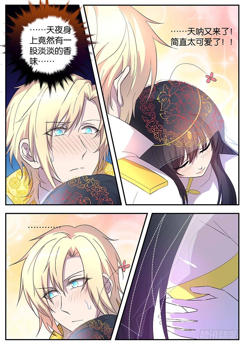 《王子的魔法主厨》118 落差 第5页