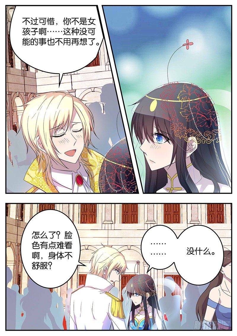 《王子的魔法主厨》118 落差 第7页