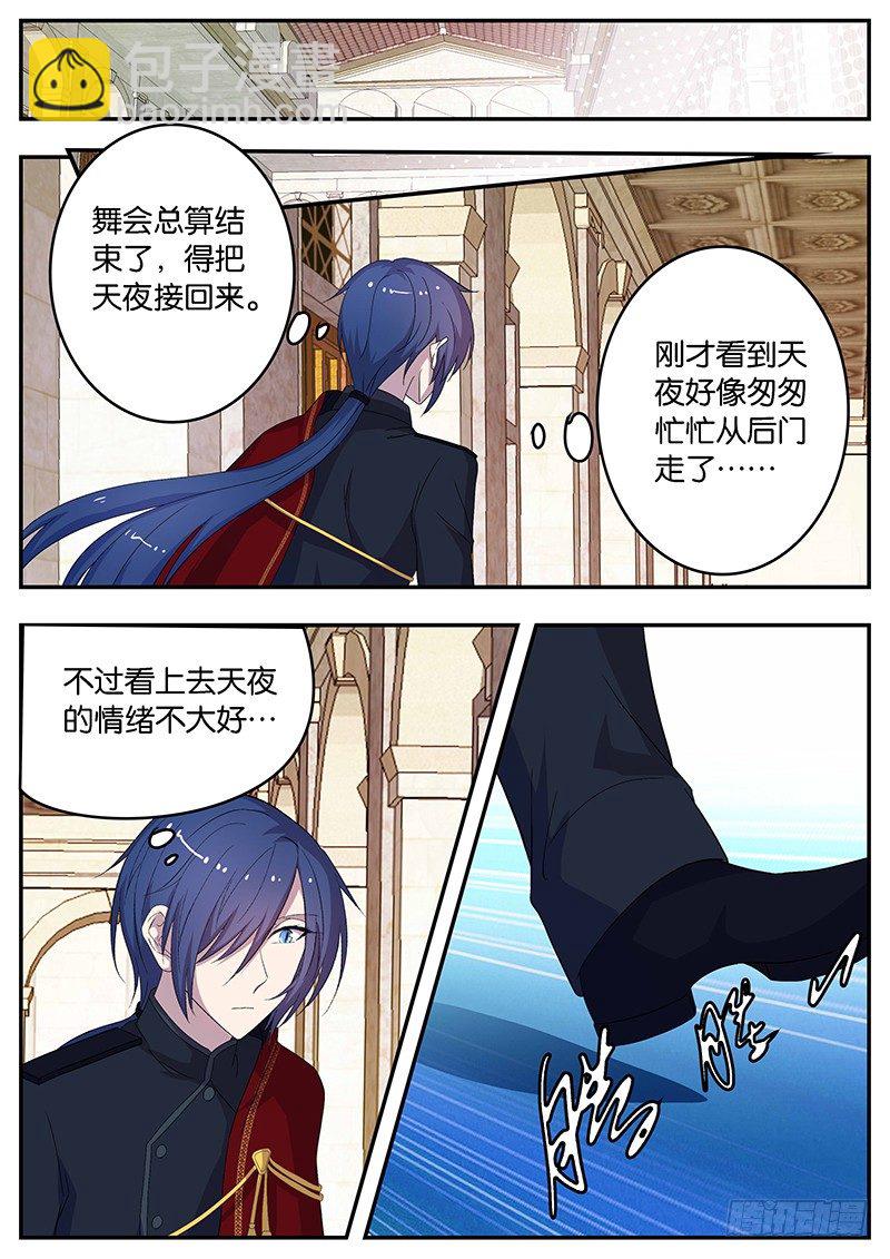 《王子的魔法主厨》118 落差 第9页