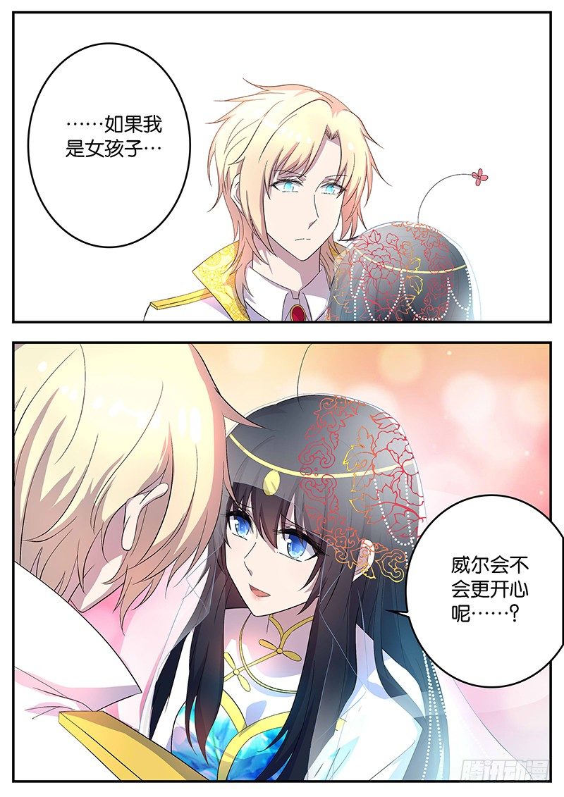 《王子的魔法主厨》117 如果我是女孩子 第10页