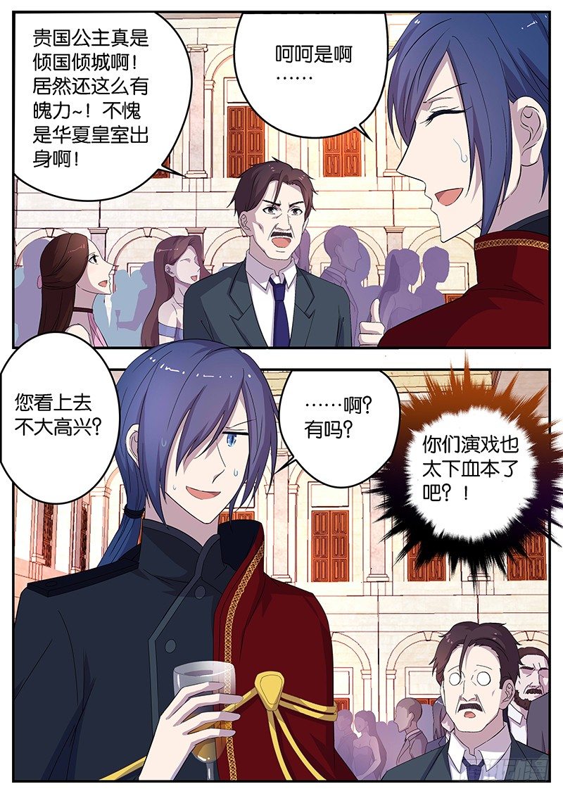 《王子的魔法主厨》117 如果我是女孩子 第1页