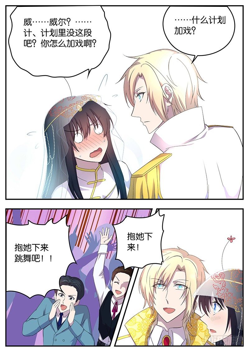 《王子的魔法主厨》117 如果我是女孩子 第2页