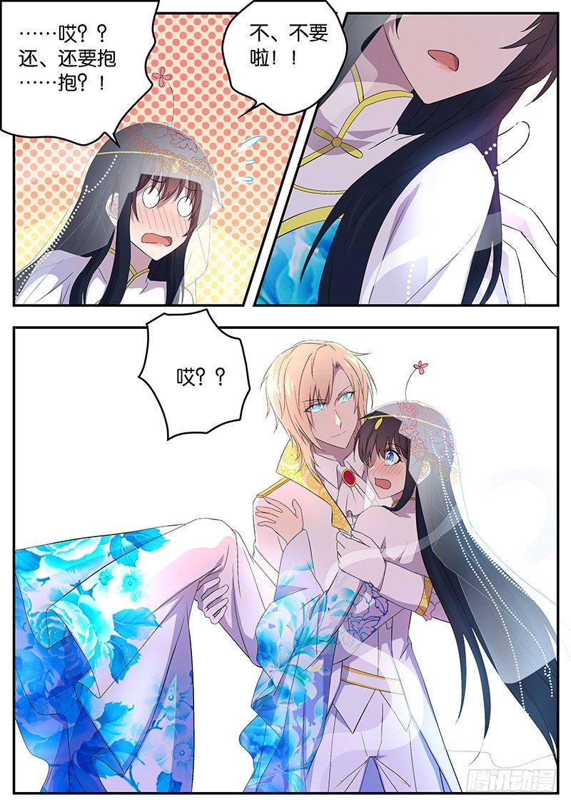 《王子的魔法主厨》117 如果我是女孩子 第3页