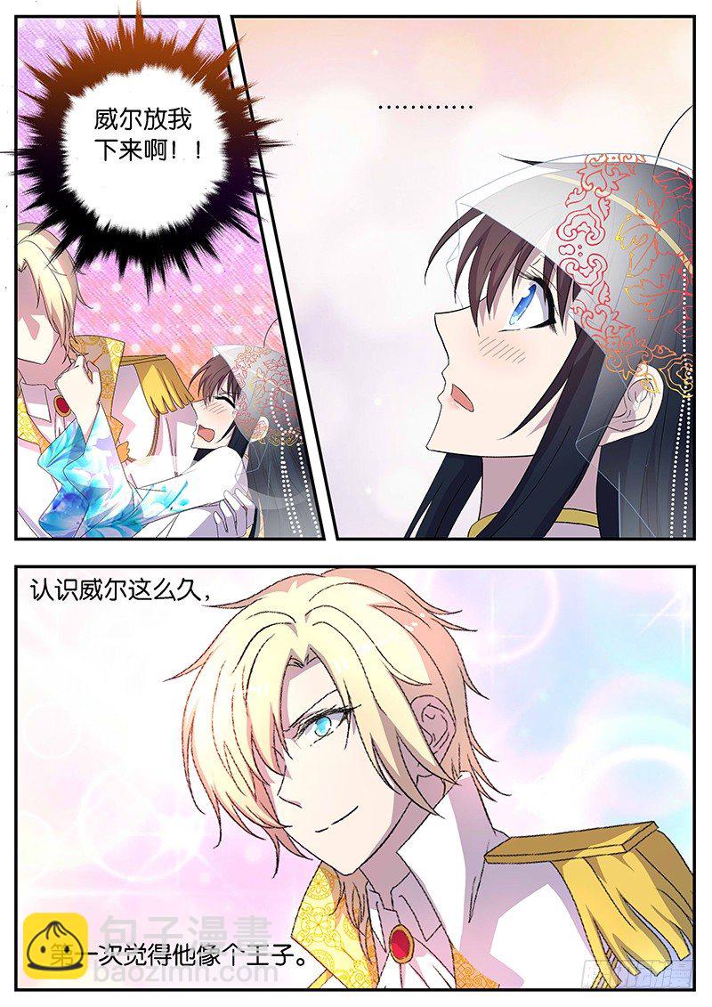 《王子的魔法主厨》117 如果我是女孩子 第4页