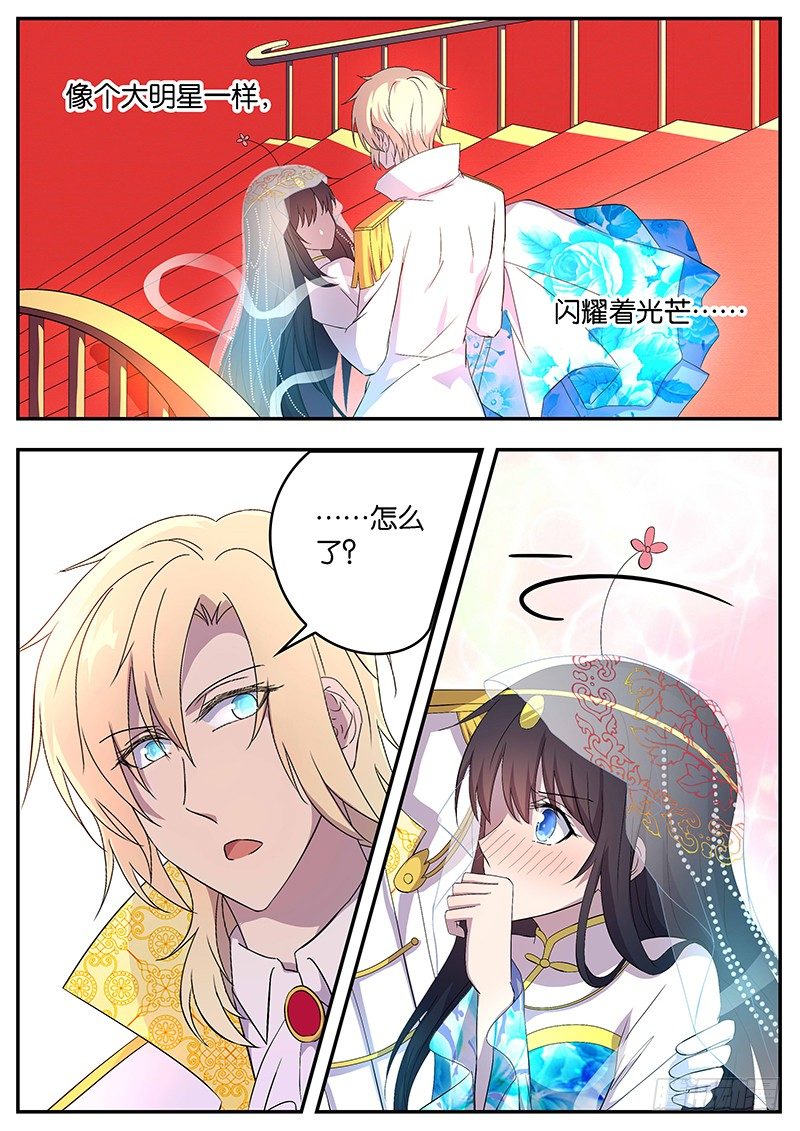 《王子的魔法主厨》117 如果我是女孩子 第5页