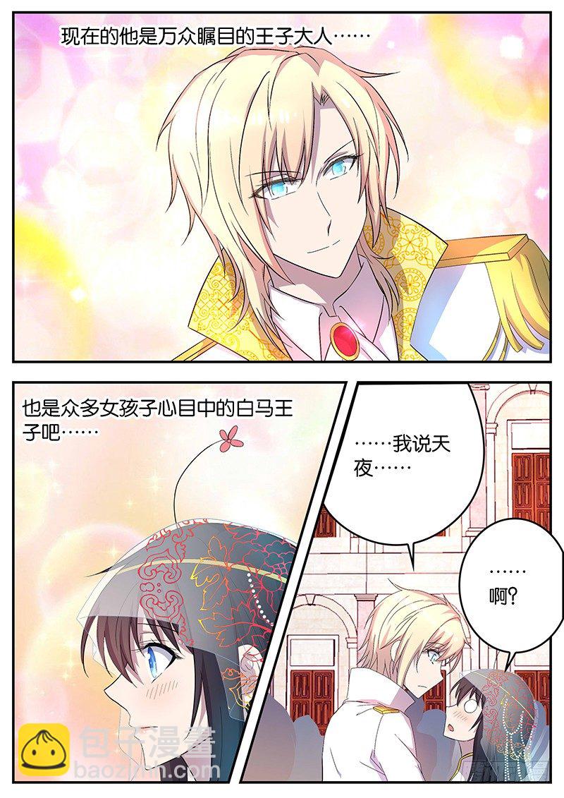 《王子的魔法主厨》117 如果我是女孩子 第7页