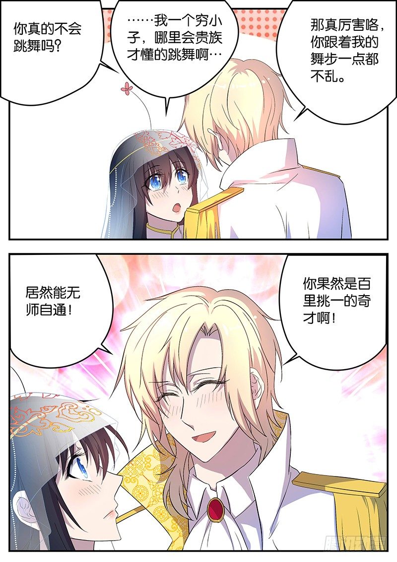 《王子的魔法主厨》117 如果我是女孩子 第8页