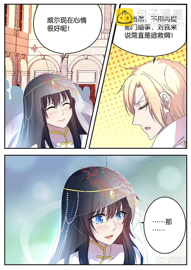 《王子的魔法主厨》117 如果我是女孩子 第9页