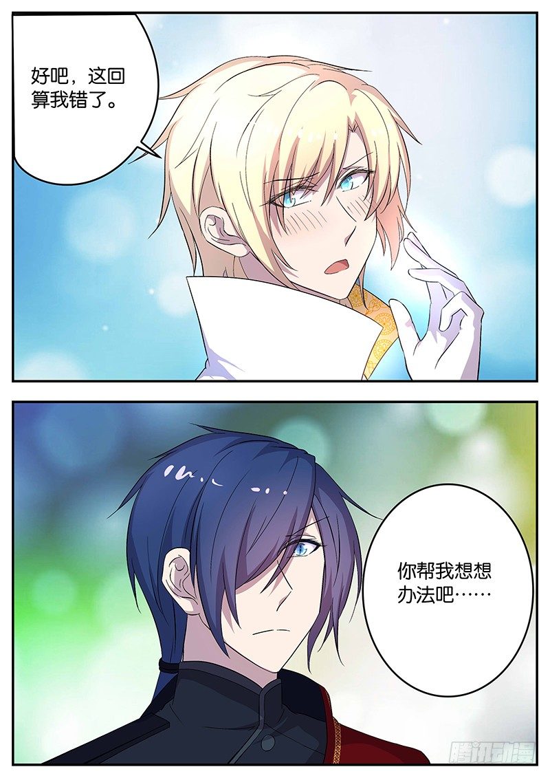 《王子的魔法主厨》119 求助 第10页