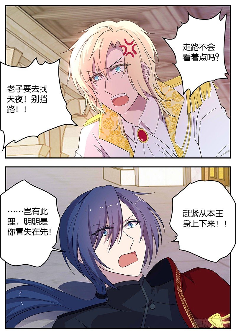 《王子的魔法主厨》119 求助 第1页