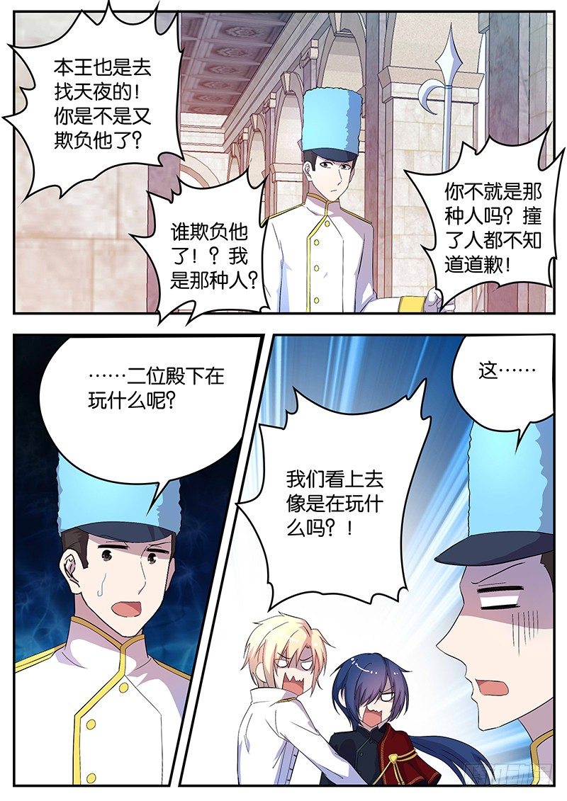 《王子的魔法主厨》119 求助 第2页