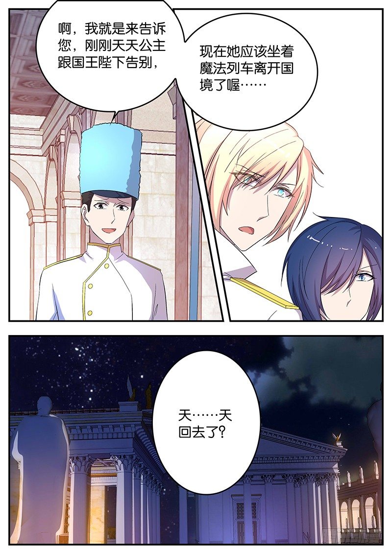 《王子的魔法主厨》119 求助 第3页