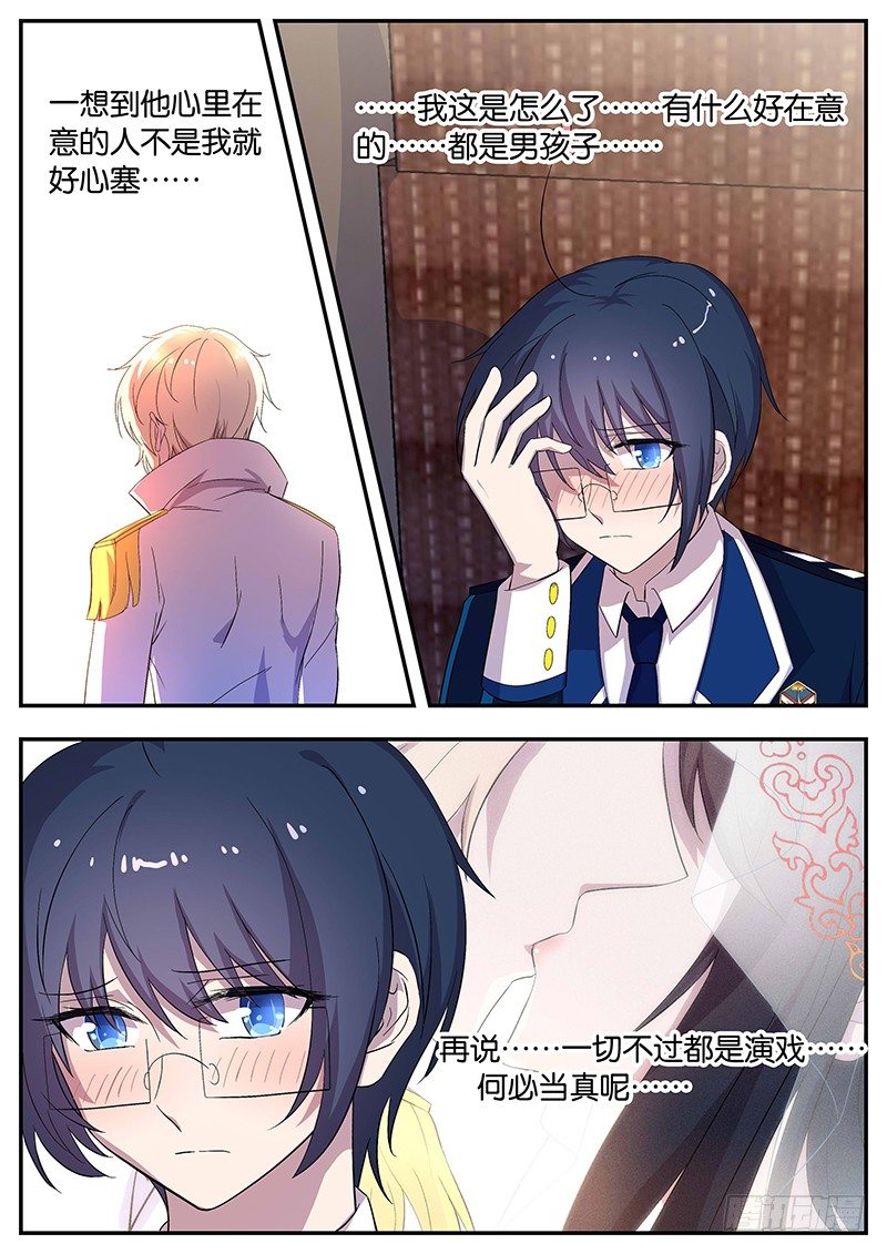 《王子的魔法主厨》119 求助 第5页