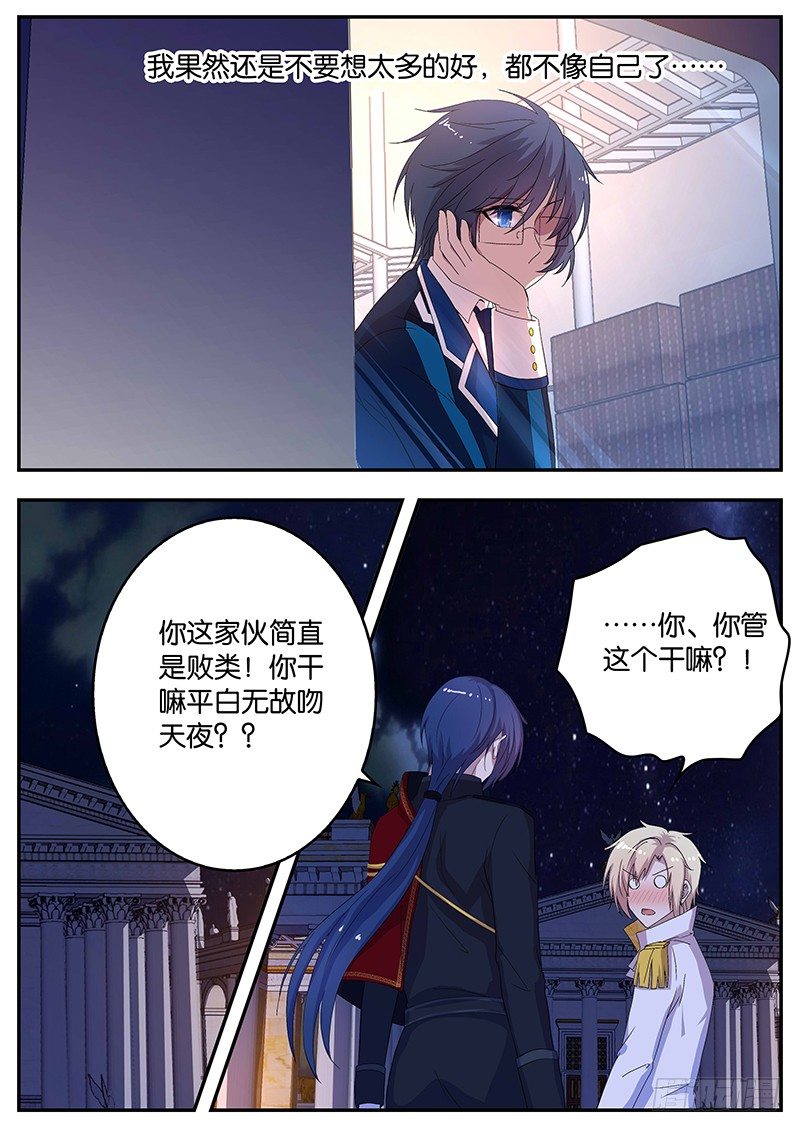 《王子的魔法主厨》119 求助 第6页