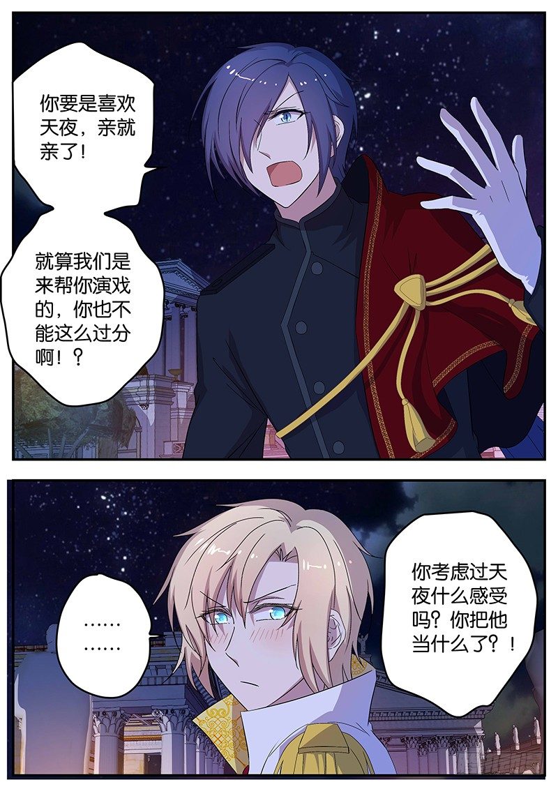 《王子的魔法主厨》119 求助 第7页