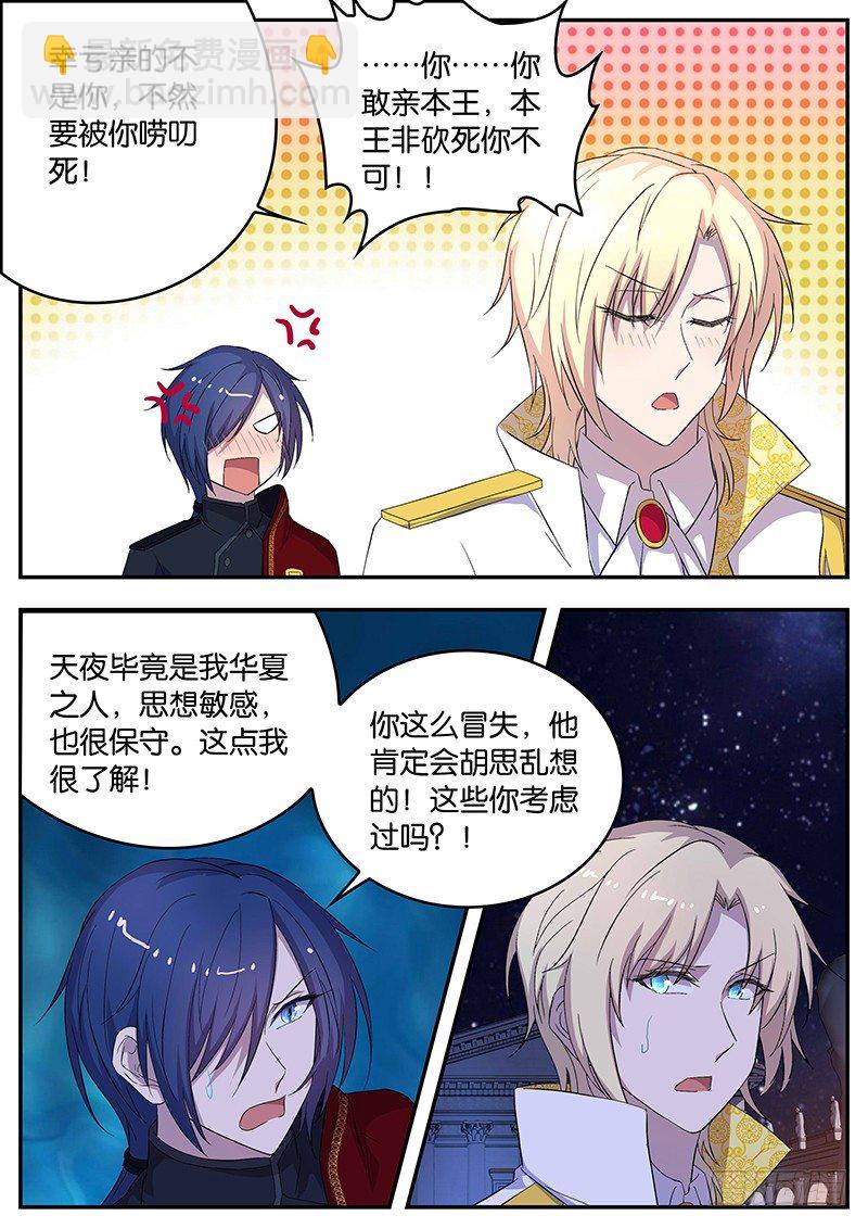 《王子的魔法主厨》119 求助 第8页