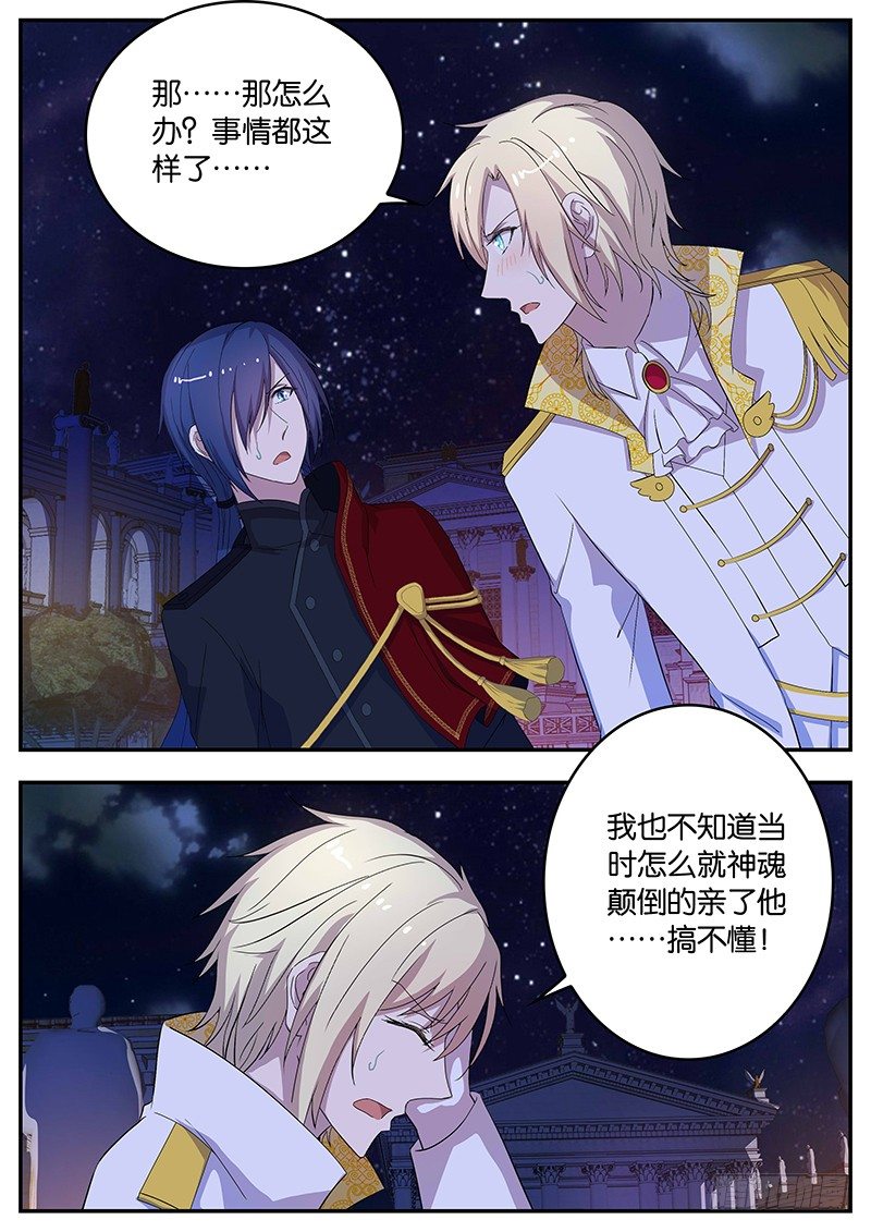《王子的魔法主厨》119 求助 第9页