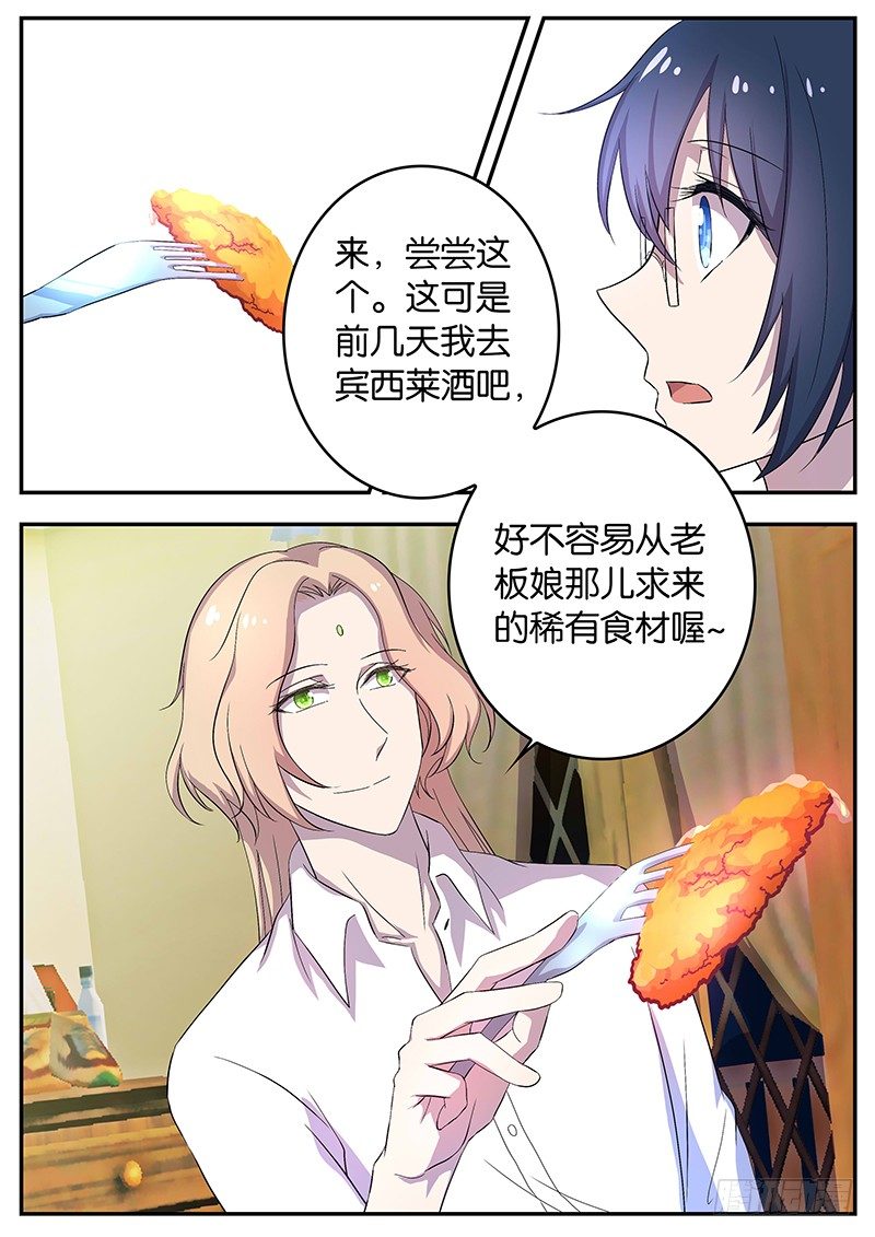《王子的魔法主厨》120 新的开始 第10页