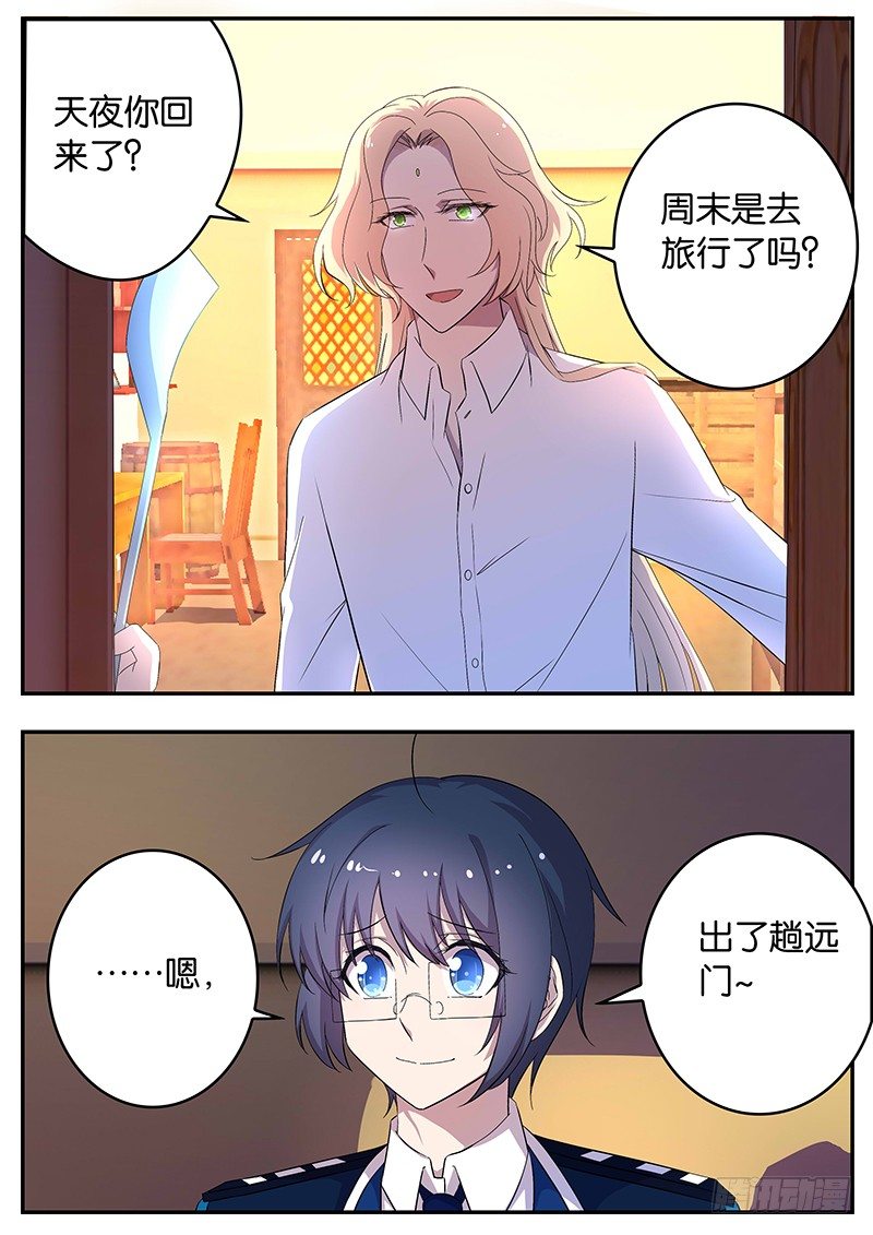 《王子的魔法主厨》120 新的开始 第1页