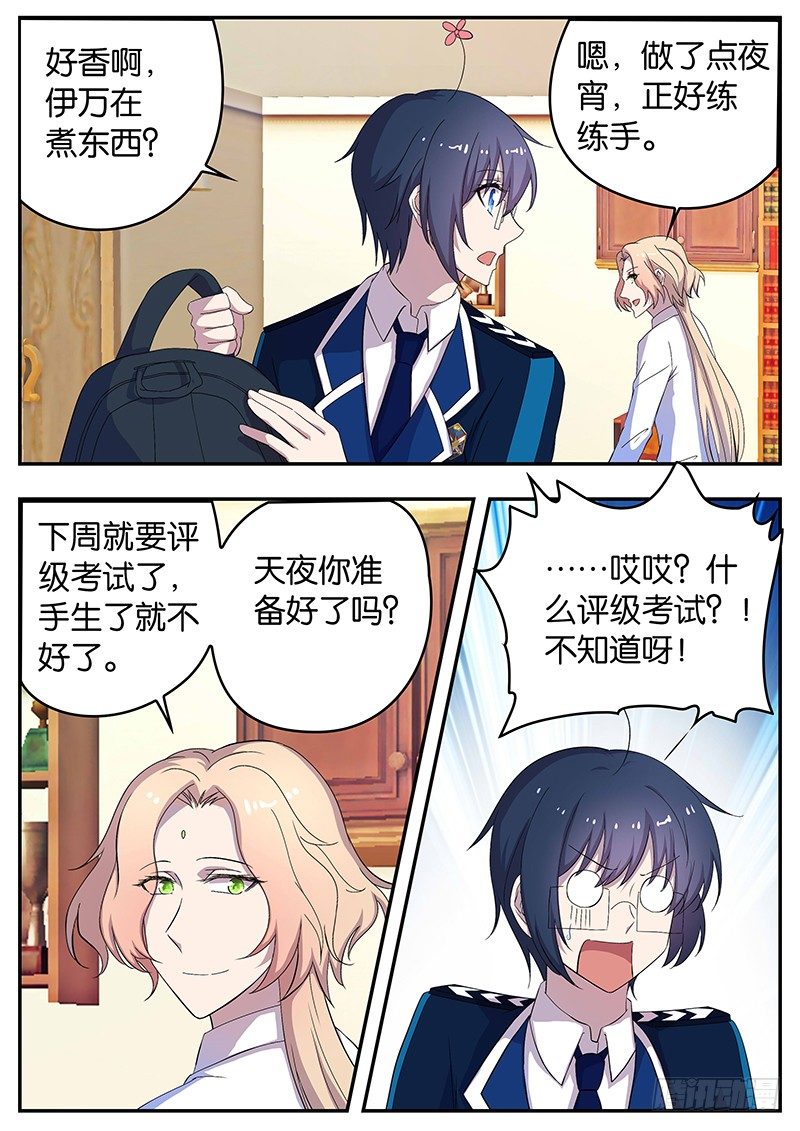 《王子的魔法主厨》120 新的开始 第2页