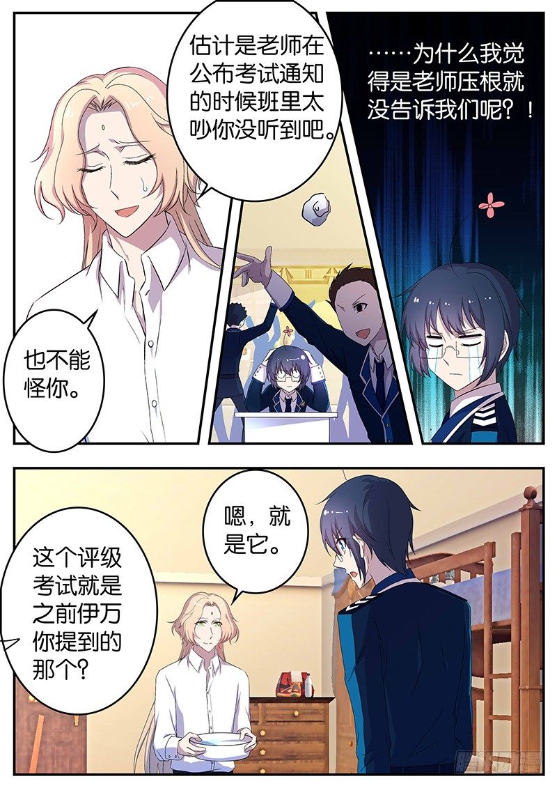 《王子的魔法主厨》120 新的开始 第3页