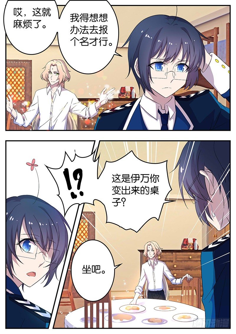 《王子的魔法主厨》120 新的开始 第4页