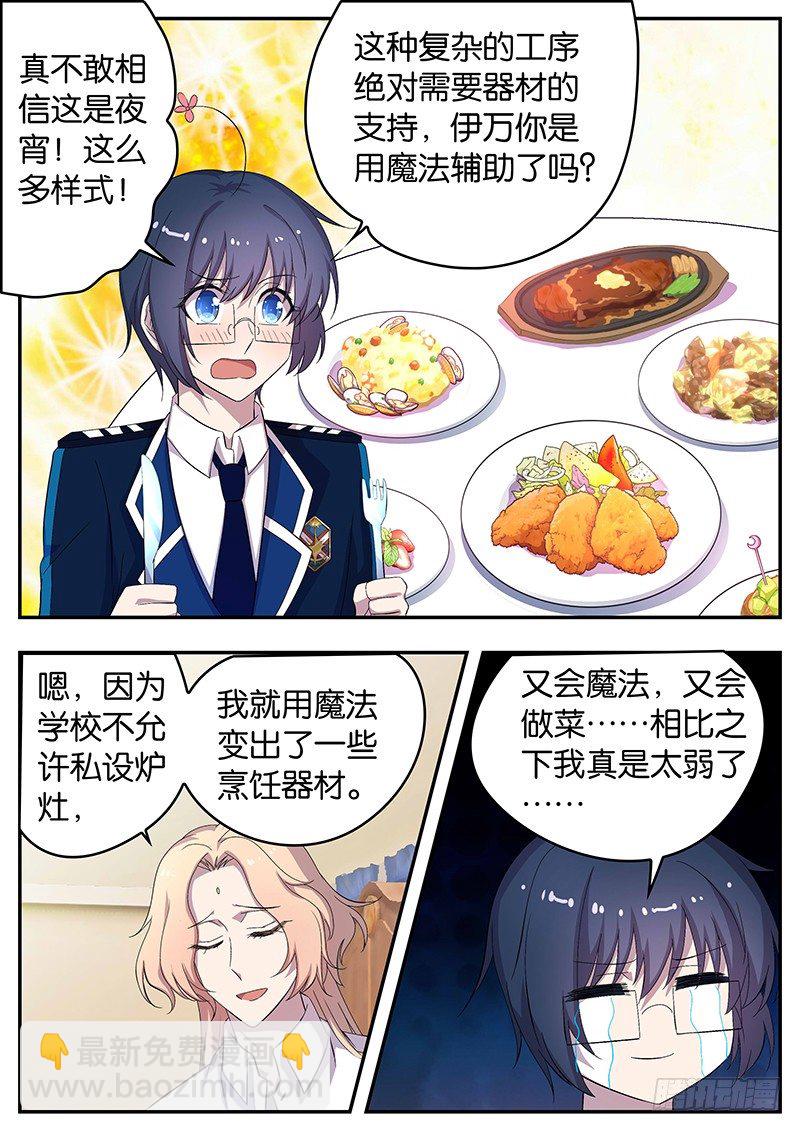 《王子的魔法主厨》120 新的开始 第5页