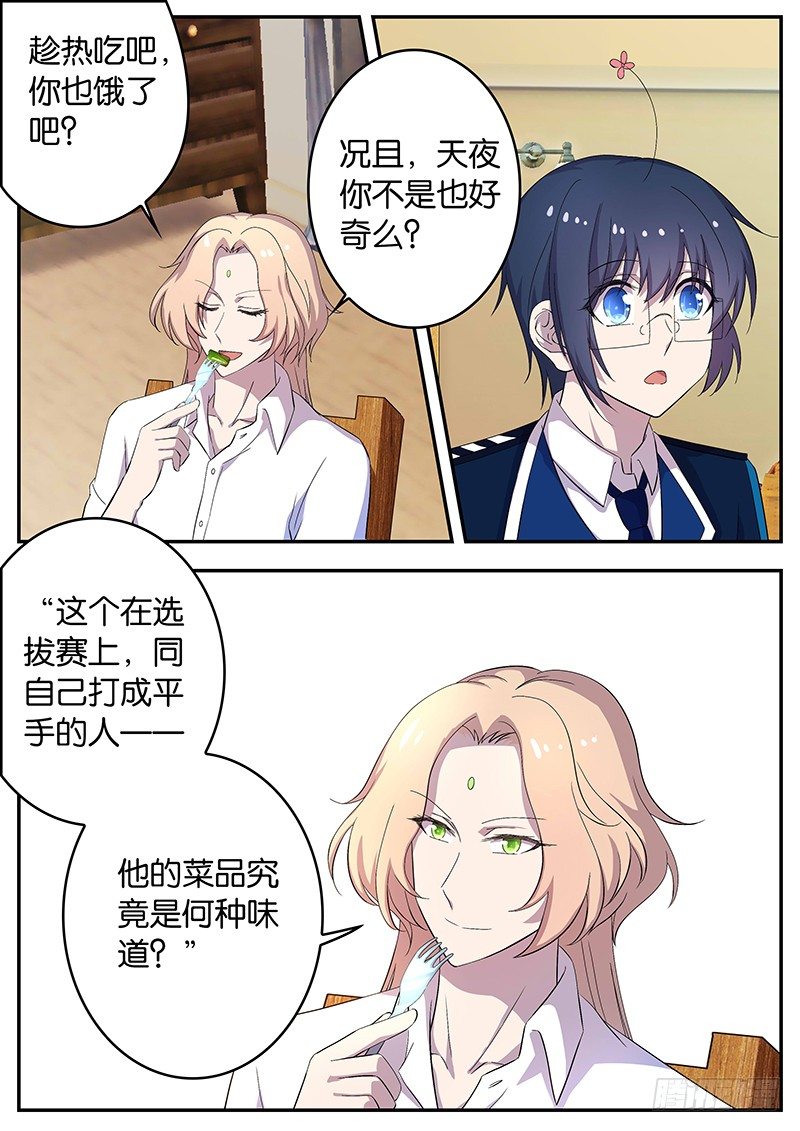 《王子的魔法主厨》120 新的开始 第6页