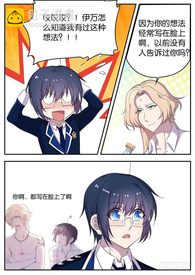 《王子的魔法主厨》120 新的开始 第7页