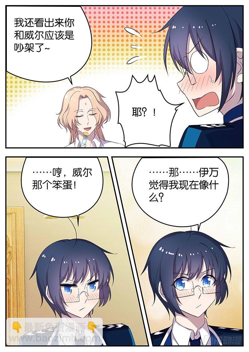 《王子的魔法主厨》120 新的开始 第8页