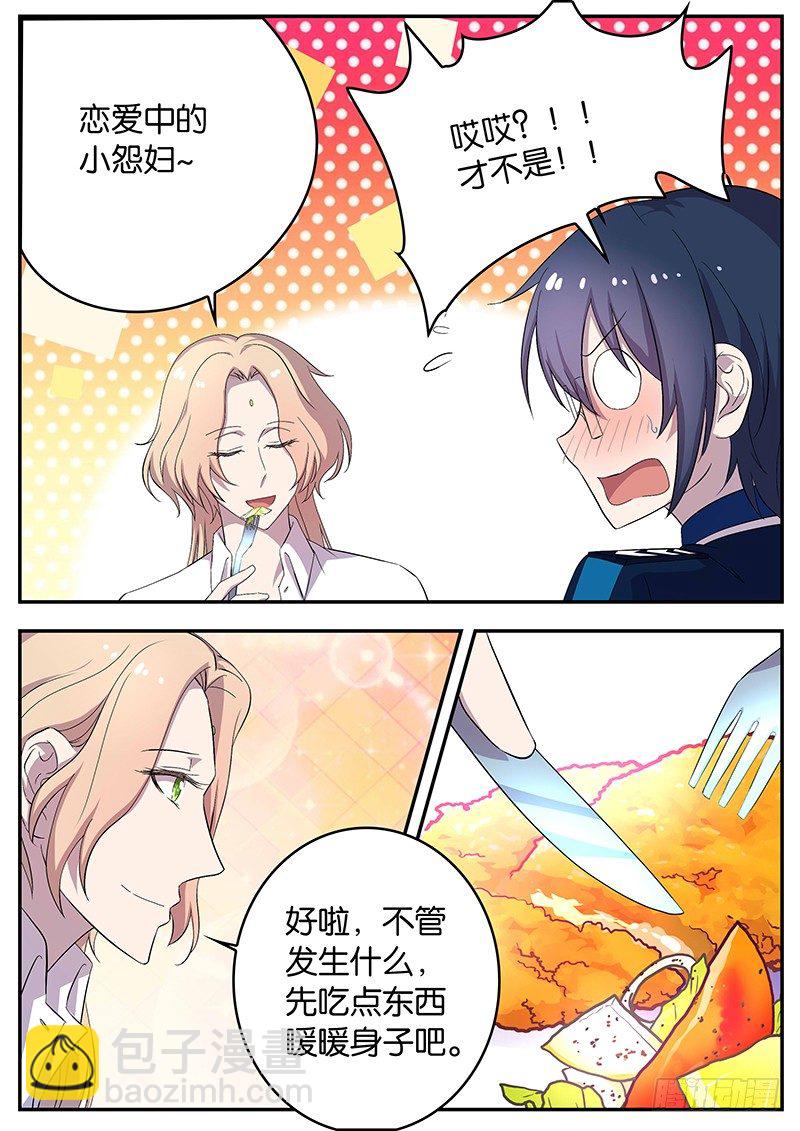《王子的魔法主厨》120 新的开始 第9页