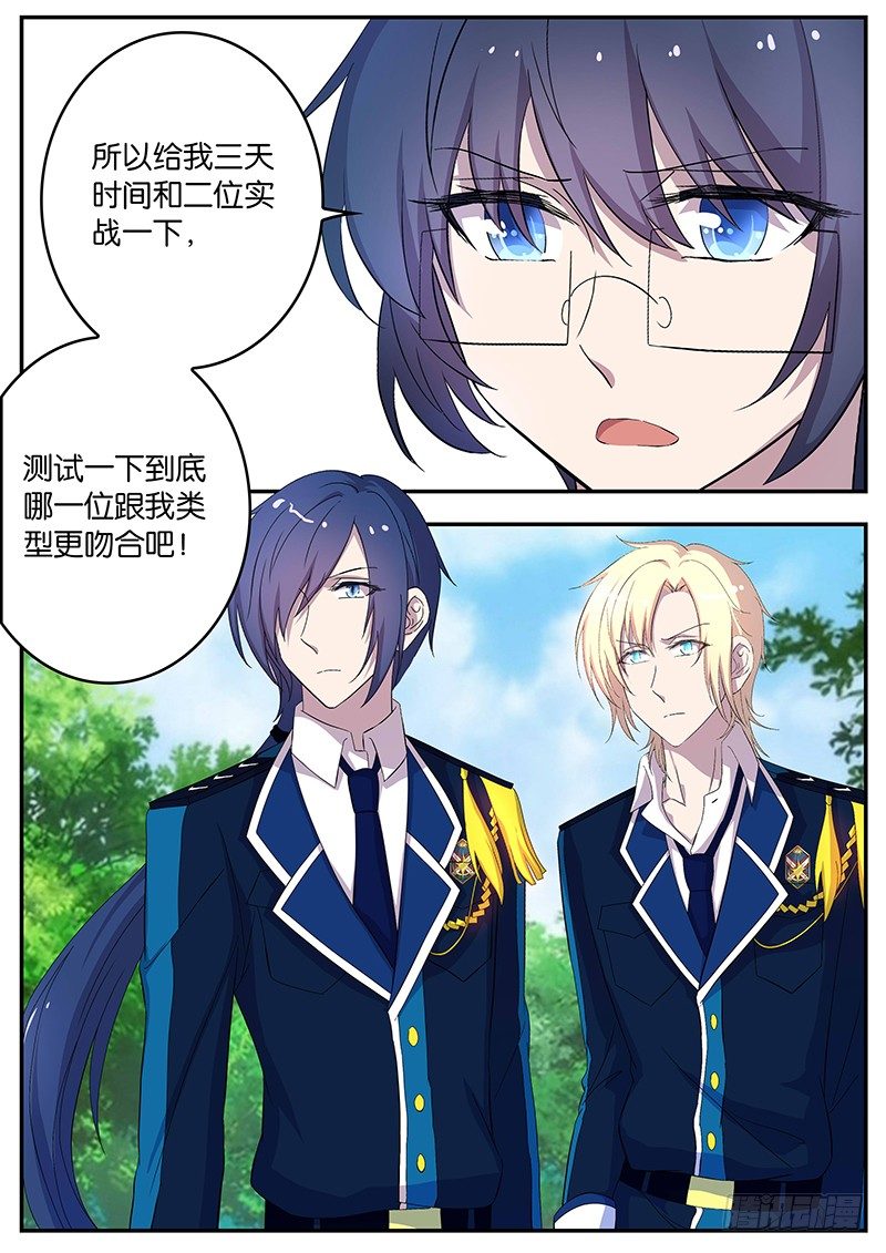 《王子的魔法主厨》123 艰难的选择 第10页