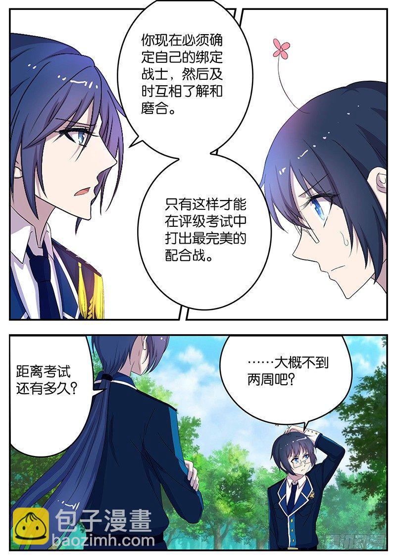 《王子的魔法主厨》123 艰难的选择 第3页
