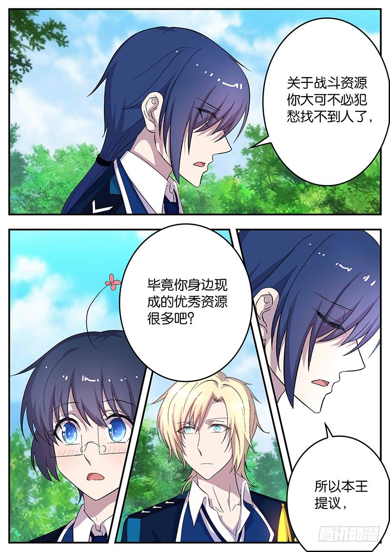 《王子的魔法主厨》123 艰难的选择 第4页