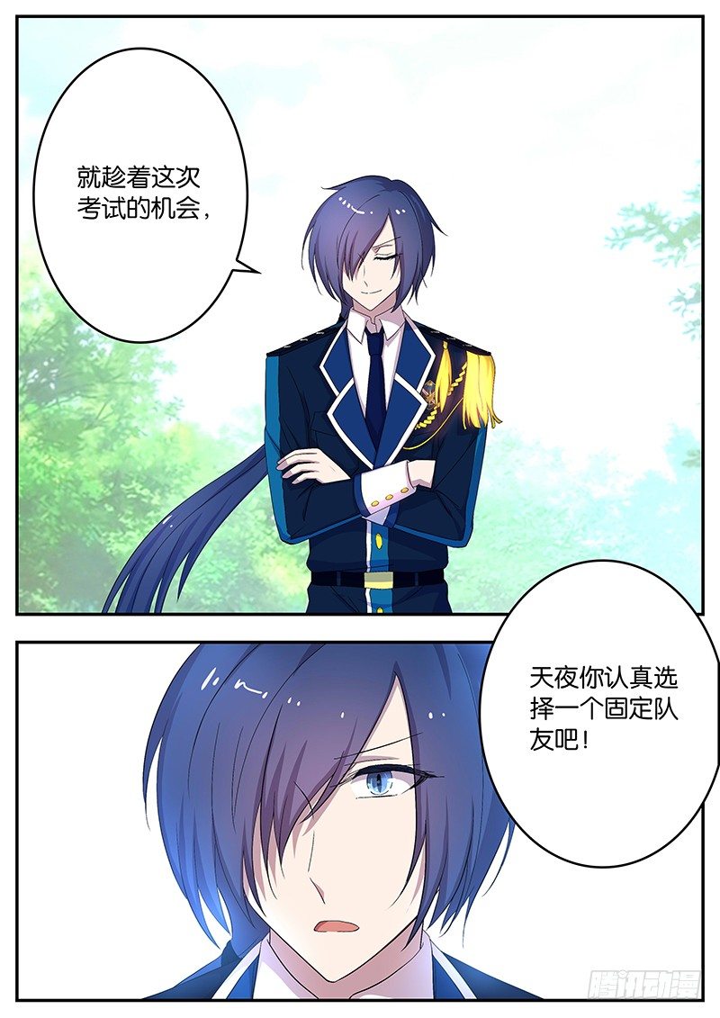《王子的魔法主厨》123 艰难的选择 第5页
