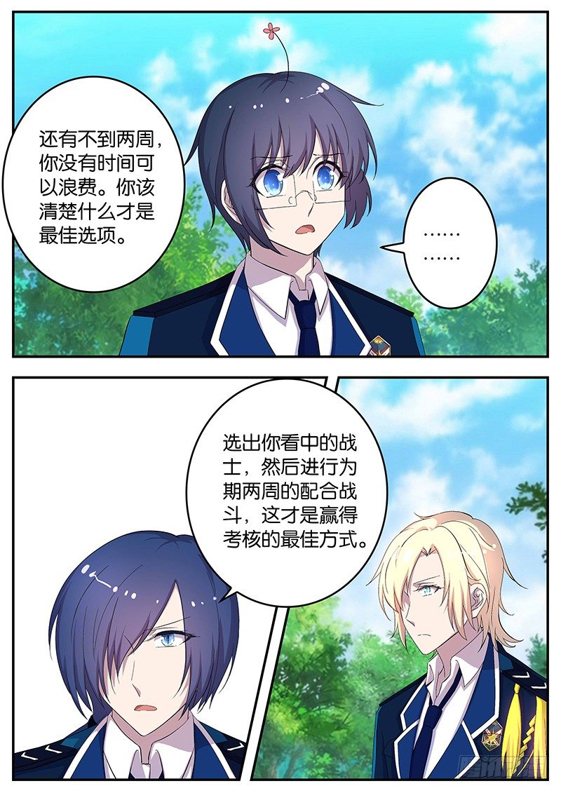 《王子的魔法主厨》123 艰难的选择 第6页