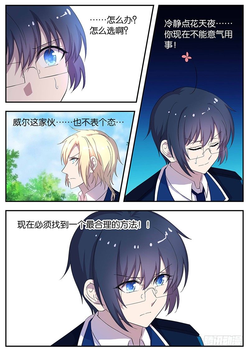 《王子的魔法主厨》123 艰难的选择 第7页