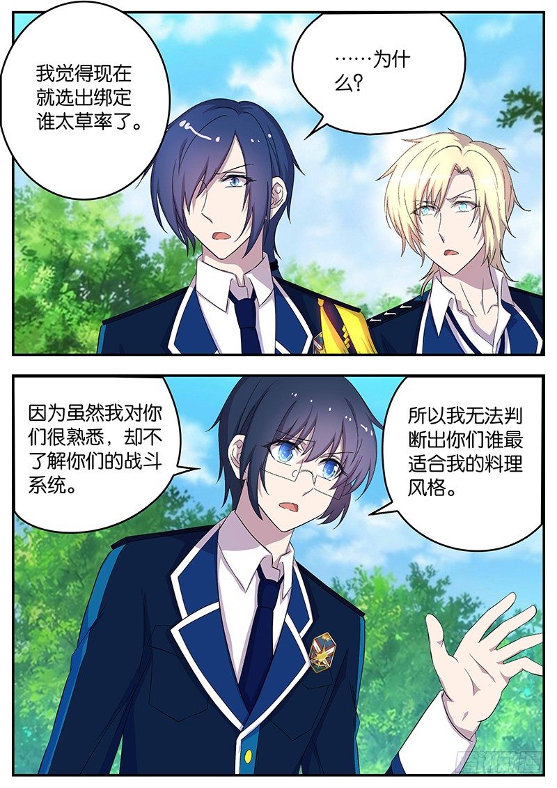 《王子的魔法主厨》123 艰难的选择 第8页