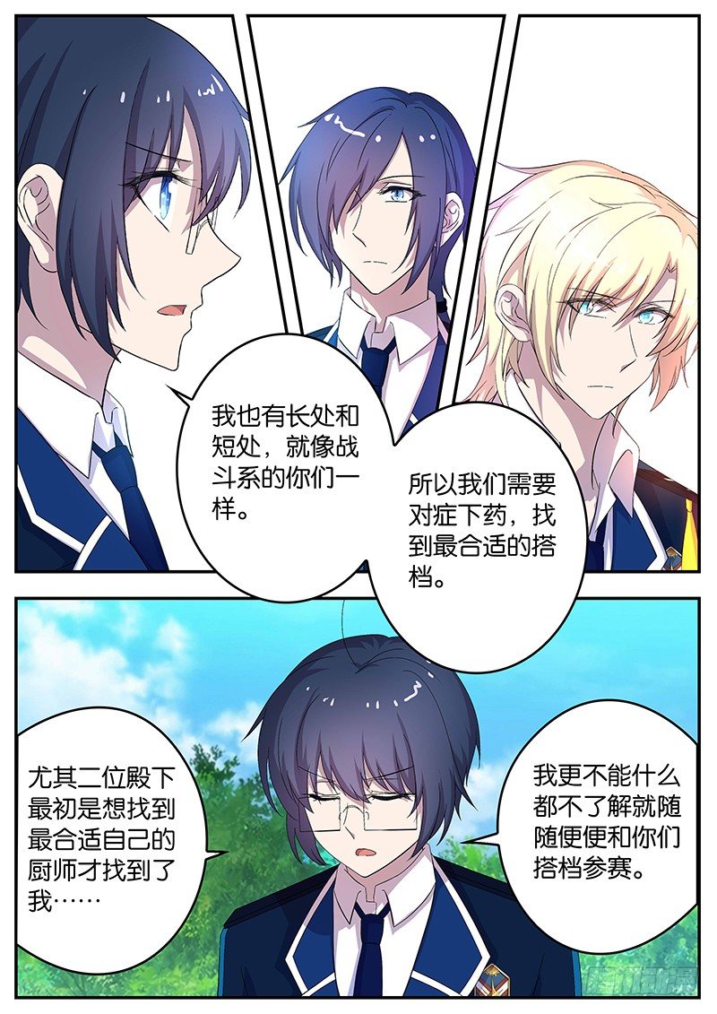 《王子的魔法主厨》123 艰难的选择 第9页