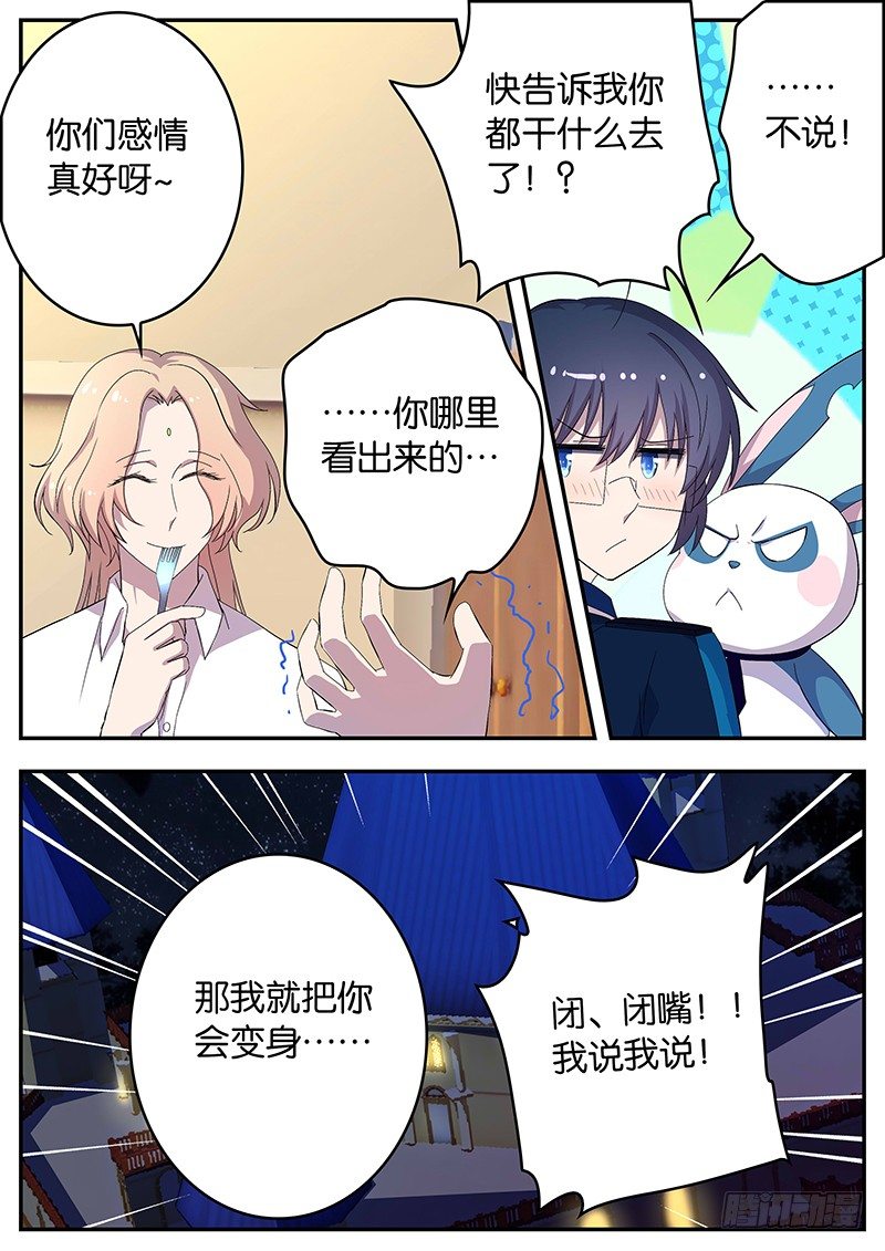 《王子的魔法主厨》121 考试准备 第10页