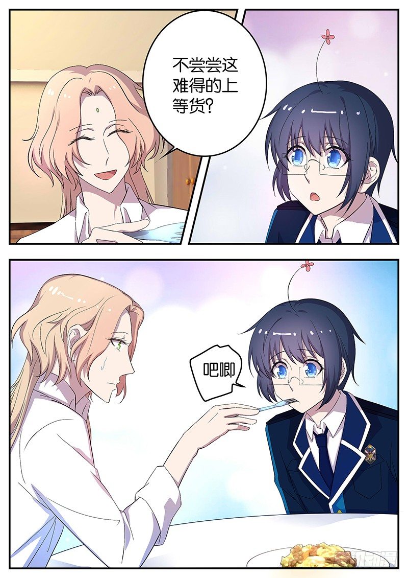 《王子的魔法主厨》121 考试准备 第1页