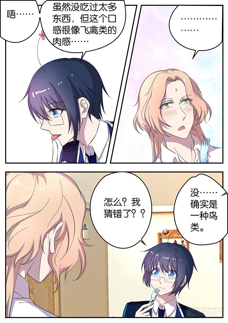 《王子的魔法主厨》121 考试准备 第2页