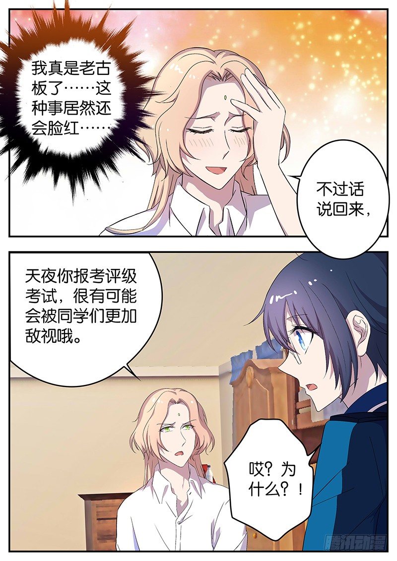 《王子的魔法主厨》121 考试准备 第3页