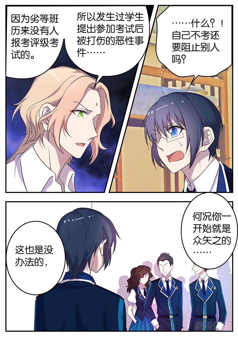 《王子的魔法主厨》121 考试准备 第4页