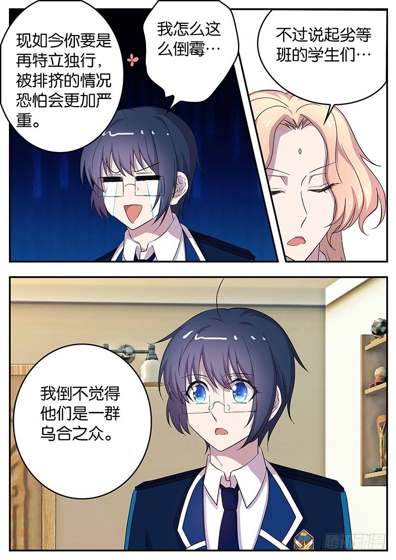 《王子的魔法主厨》121 考试准备 第5页